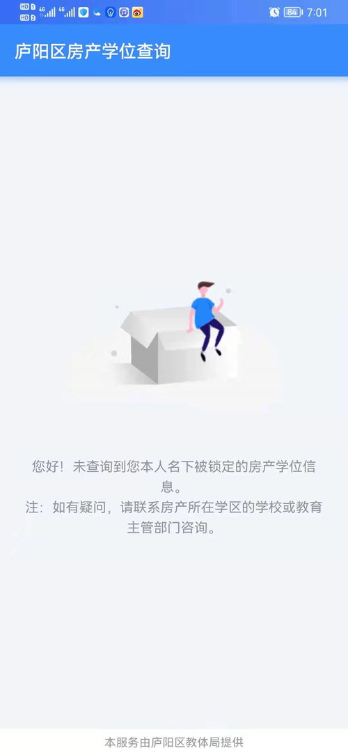 合肥庐阳区房产学位查询与房地产信息咨询指南