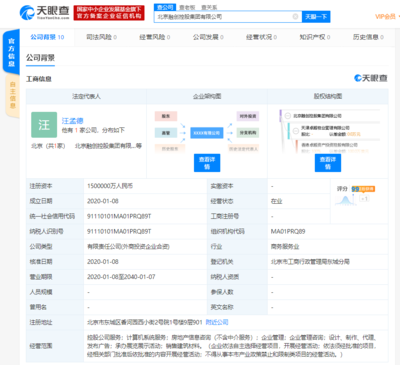 融创中国在京成立150亿巨资新公司，聚焦房地产信息咨询领域